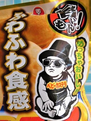 いつでも出来立て美味しい 冷食ベビーカステラ 暮らしニスタ いつでも出来立て美味しい 冷食ベビーカステラ 暮らしニスタ