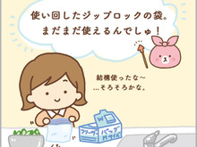 捨てないで！使い回したジップロックの袋に、意外な活用法が！！