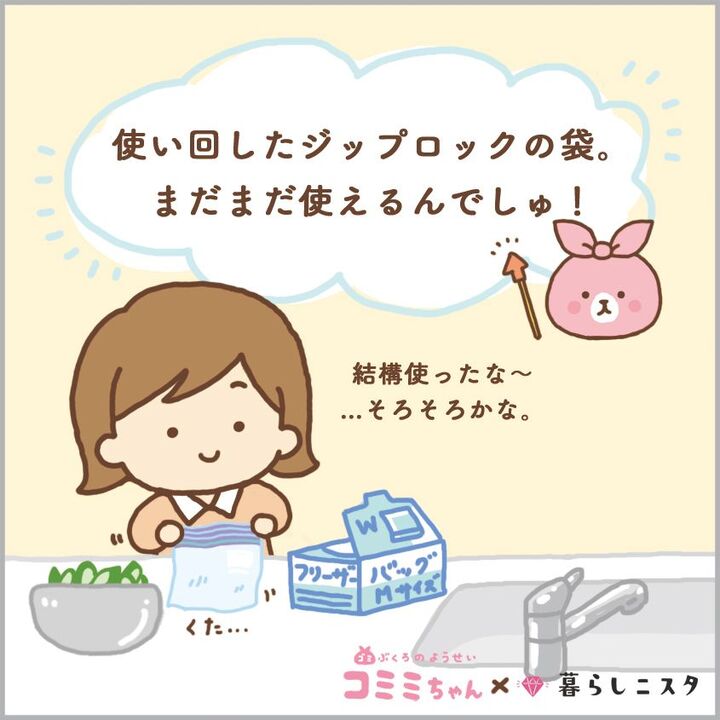 捨てないで!使い回したジップロックの袋に、意外な活用法が!!