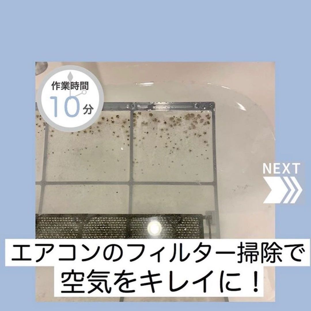 エアコンのフィルター掃除で空気をキレイに！