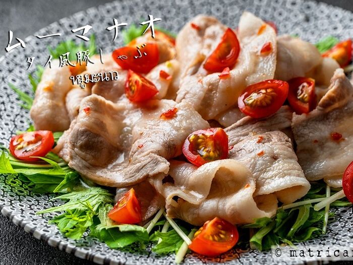 バラ肉の脂分はすっきり、旨みはそのまま！ノンオイルの「タイ風豚しゃぶ・ムーマナオ」