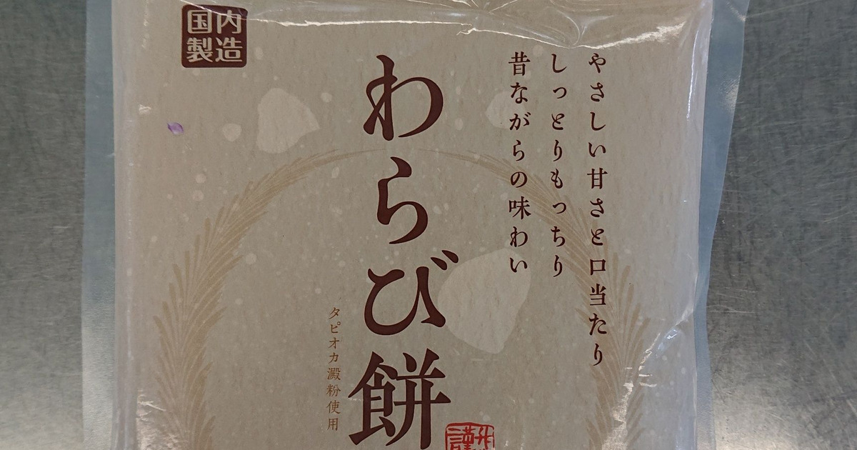 タピオカ粉使用で もちもち食感 暮らしニスタ