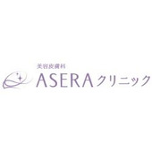 ASERAクリニック
