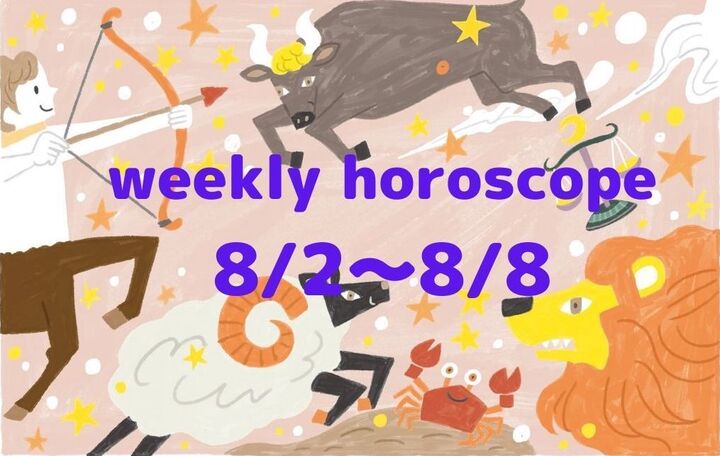 今週の運勢★最もツキのある星座は?流光七奈の12星座占い【8月2日~8月8日】