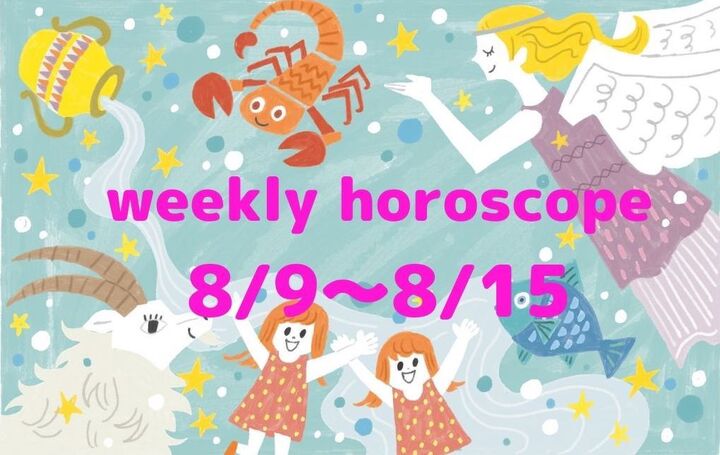 今週の運勢★最もツキのある星座は?流光七奈の12星座占い【8月9日~8月15日】