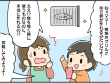 魚焼きグリルで「ゆで卵」が作れちゃう！驚きの裏ワザとは？【家事コツ⑫】