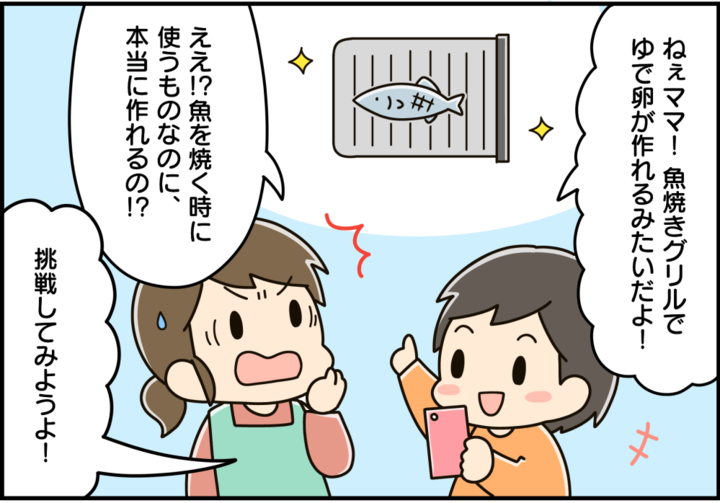 魚焼きグリルで「ゆで卵」が作れちゃう!驚きの裏ワザとは?【家事コツ⑫】