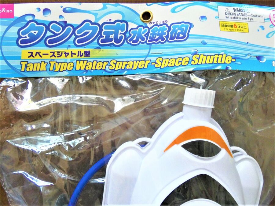 これは買い タンク式水鉄砲 暮らしニスタ これは買い タンク式水鉄砲 暮らしニスタ