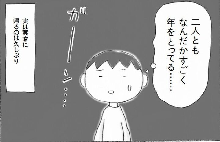 【マンガ】遠くに住む親の老いが加速…。介護の前にどうしたらいいの?