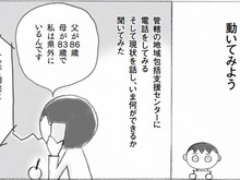 【マンガ】目前に迫りつつある親の介護…まず行いたい具体的な行動とは？