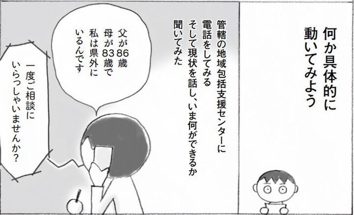【マンガ】目前に迫りつつある親の介護…まず行いたい具体的な行動とは?