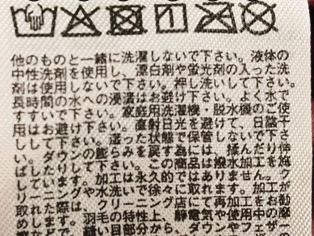 まずは洗濯表示で「手洗い可」か確認