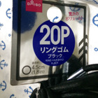 １００円で２０個セットって、大丈夫？？？