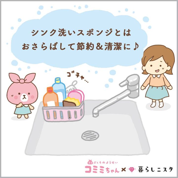 シンク洗い用スポンジ、邪魔じゃない?身近なもので代用する方法とは?