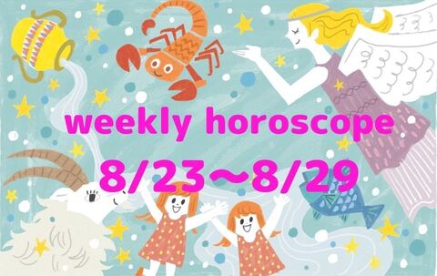 今週の運勢 最もツキのある星座は 流光七奈の12星座占い 8月23日 8月29日 暮らしニスタ 今週の運勢 最もツキのある星座は 流光七奈の12星座占い 8月23日 8月29日 暮らしニスタ
