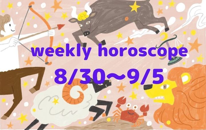 今週の運勢★最もツキのある星座は?流光七奈の12星座占い【8月30日~9月5日】