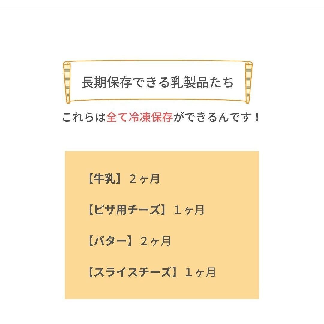 冷凍保存できる乳製品の例