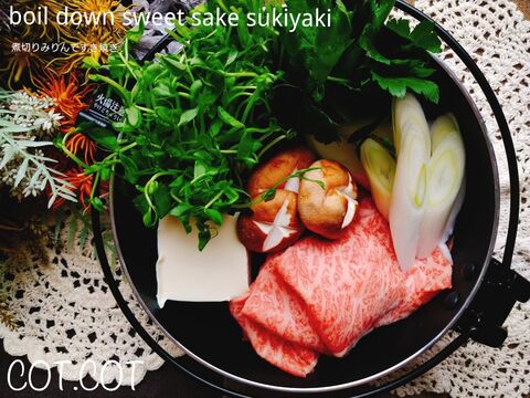 みりんを煮切って作る割り下でみんな大好きすき焼き 暮らしニスタ みりんを煮切って作る割り下でみんな大好きすき焼き 暮らしニスタ