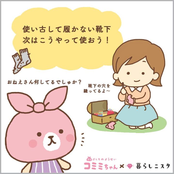 捨てないで!穴あき靴下をとことん活用する方法