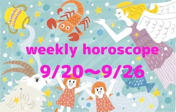 今週の運勢★最もツキのある星座は?流光七奈の12星座占い【9月20日~9月26日】