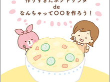 余ったポテサラ、どうする？おいしくリメイクする方法って？