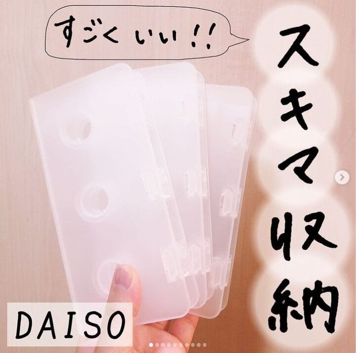 今までありそうでなかった!100均の優秀すぎる収納グッズ5選