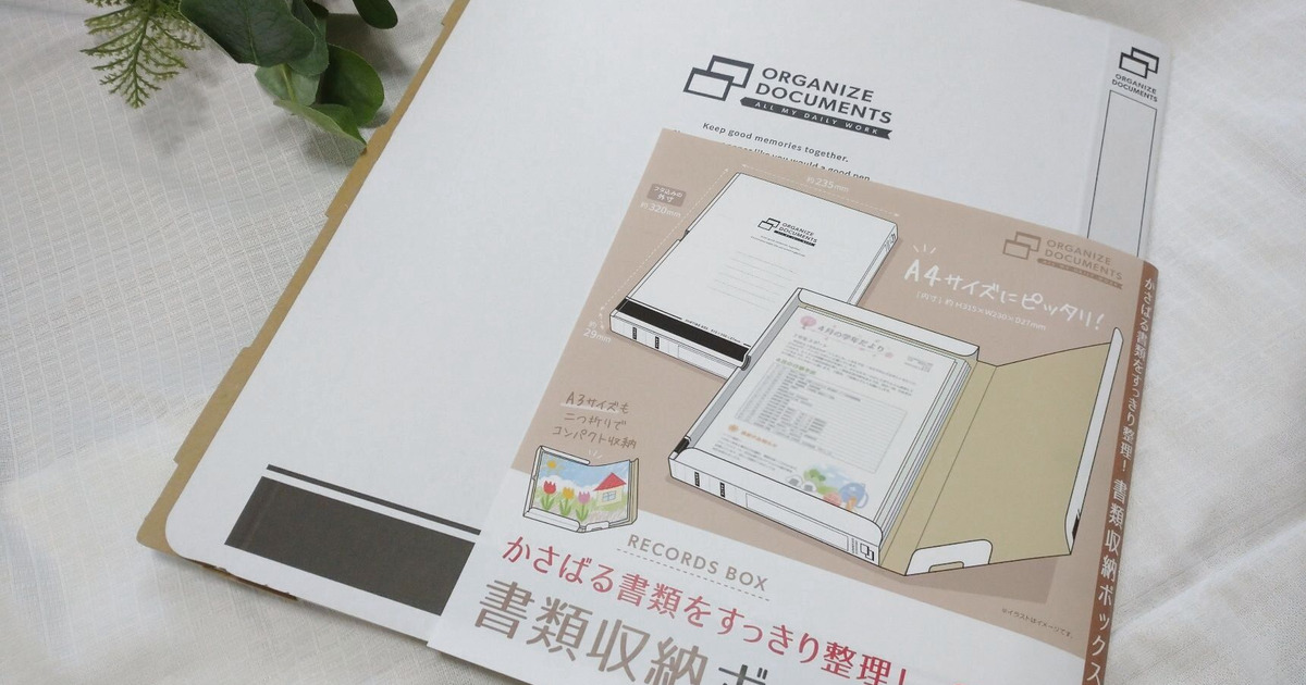 書類収納 100均で買える ざっくり入れても見た目ヨシ の書類ボックス 暮らしニスタ