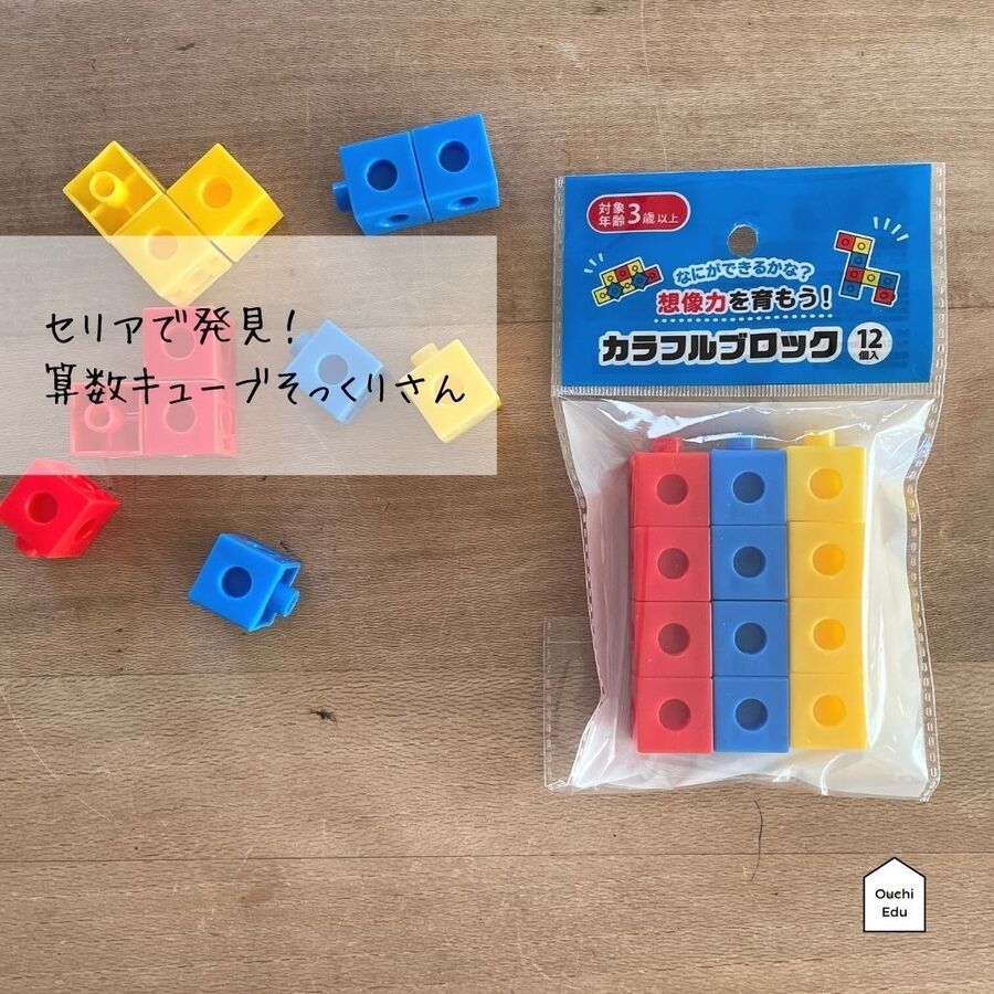 100円なら買うしかない オススメ知育玩具 暮らしニスタ 100円なら買うしかない オススメ知育玩具 暮らしニスタ