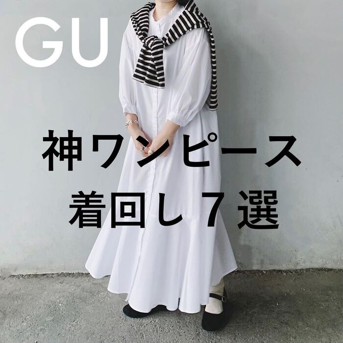 Gu 2 990円に見えない レイヤード次第でコーディネートが楽しめる無敵のシャツワンピ 暮らしニスタ Goo ニュース Gu 2 990円に見えない レイヤード次第でコーディネートが楽しめる無敵のシャツワンピ 暮らしニスタ Goo ニュース