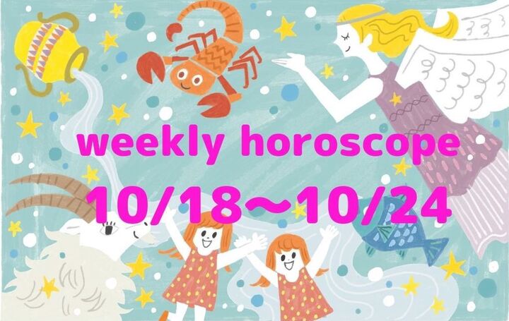 今週の運勢★最もツキのある星座は?流光七奈の12星座占い【10月18日~10月24日】
