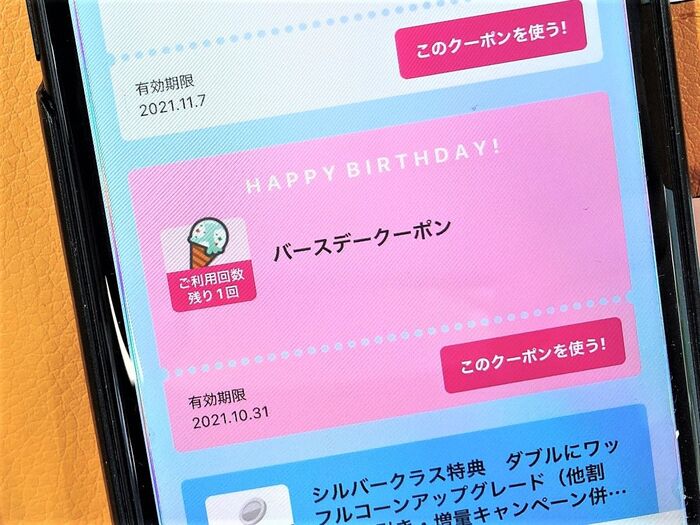 サーティワンでお得に買える クーポン活用術 暮らしニスタ サーティワンでお得に買える クーポン活用術 暮らしニスタ