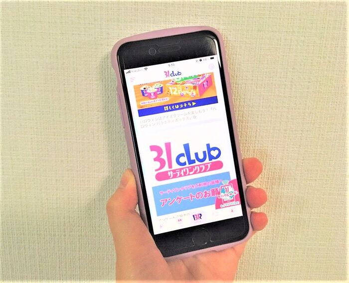 サーティワンでお得に買える クーポン活用術 暮らしニスタ サーティワンでお得に買える クーポン活用術 暮らしニスタ