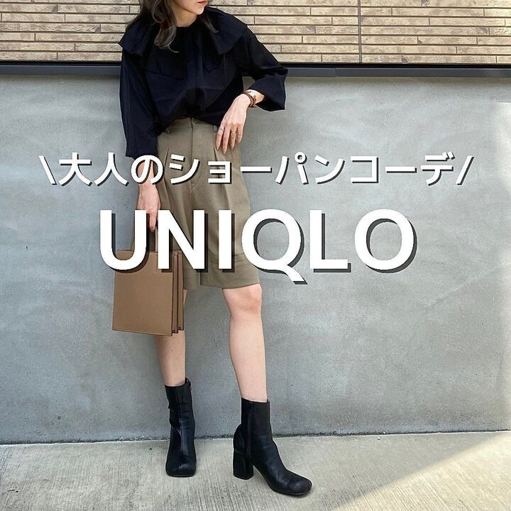 【ユニクロ】この秋絶対使える♪ウール混の高見え大人ショートパンツ!