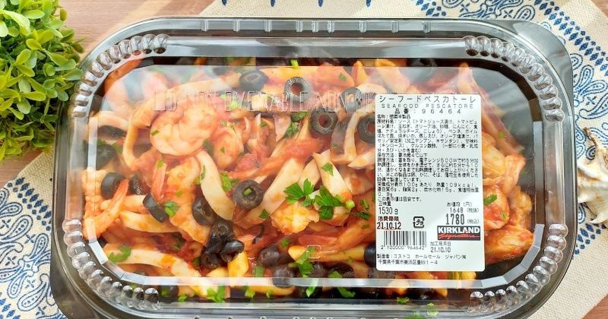 本格イタリアンに感激 コストコのシーフードペスカトーレ大解剖 暮らしニスタ