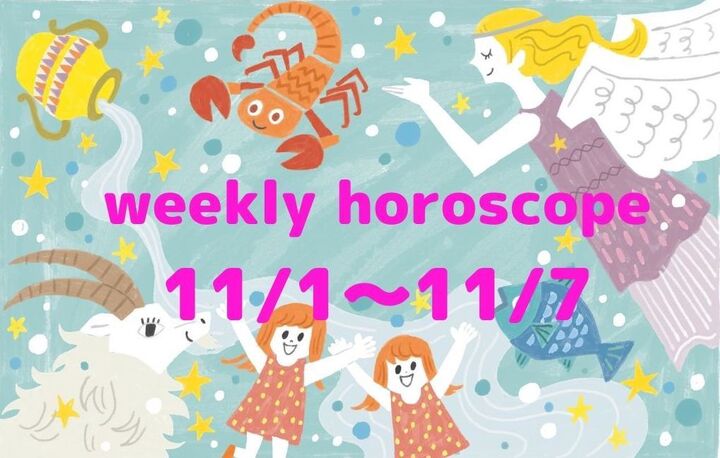 今週の運勢★最もツキのある星座は?流光七奈の12星座占い【11月1日~11月7日】