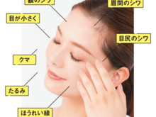 たるみやシワともサヨナラ♪10秒で疲れがとれる「奇跡の目元ほぐし」
