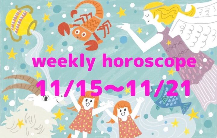 今週の運勢★最もツキのある星座は?流光七奈の12星座占い【11月15日~11月21日】