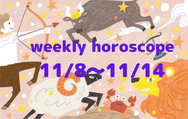 今週の運勢★最もツキのある星座は?流光七奈の12星座占い【11月8日~11月14日】