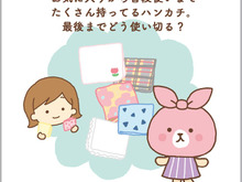 まだ捨てないで！古いハンカチを最後の最後まで使い倒す方法