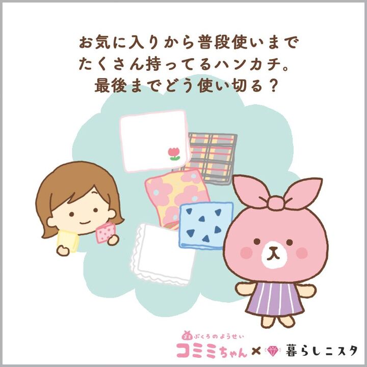 まだ捨てないで!古いハンカチを最後の最後まで使い倒す方法