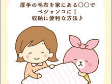 もう圧縮袋はいらない！厚手の毛布もペチャンコにする裏ワザ
