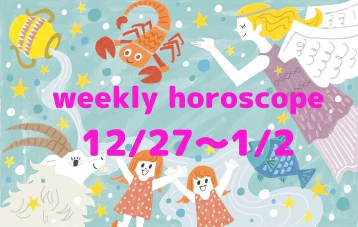 今週の運勢★最もツキのある星座は?流光七奈の12星座占い【12月27日~1月2日】