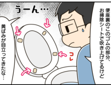 トイレの便座裏のココ！気になる黄ばみをすっきりキレイに♪【家事コツ⑲】