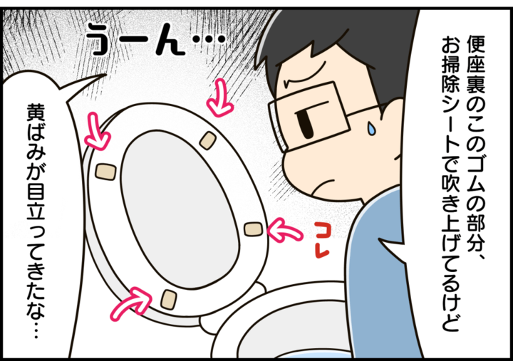 トイレの便座裏のココ!気になる黄ばみをすっきりキレイに♪【家事コツ⑲】