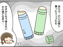 リップクリームにまさかの使い道が！唇に塗るだけじゃない便利な活用術【家事コツ㉑】