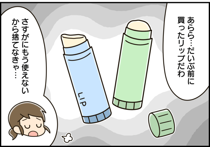 リップクリームにまさかの使い道が!唇に塗るだけじゃない便利な活用術【家事コツ㉑】