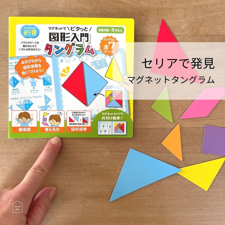 ウソでしょ タングラムパズルが100均に登場 暮らしニスタ ウソでしょ タングラムパズルが100均に登場 暮らしニスタ