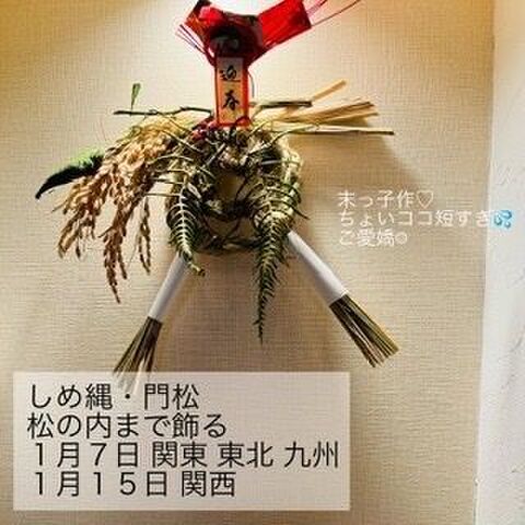 お正月飾りいつまで 暮らしニスタ お正月飾りいつまで 暮らしニスタ