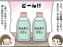 これは驚き！ベビーオイルにこんな使い方があるなんて‼【家事コツ㉒】