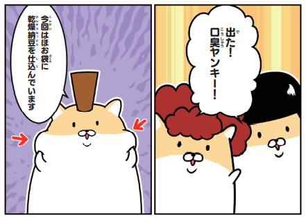 マンガ モヒカン先輩の口臭 ヤバイっす ヤンキーハムスター 暮らしニスタ Goo ニュース